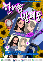 2024 한여름밤의 꿈